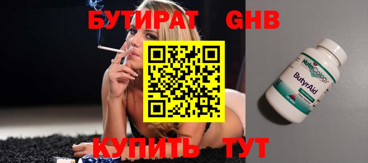 Вышний Волочёк  БУТИРАТ  Вход с VPN  БУТИРАТ вода 