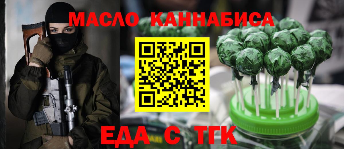 Еда ТГК марихуана  Вход с VPN  Вышний Волочёк 