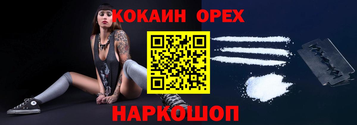 Вышний Волочёк  COCAIN 97%  КОКАИН Эквадор  COCAIN  Вход с VPN 