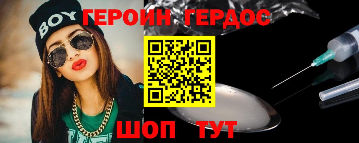 ГЕРОИН VHQ  Героин  Вышний Волочёк  Вход с VPN 