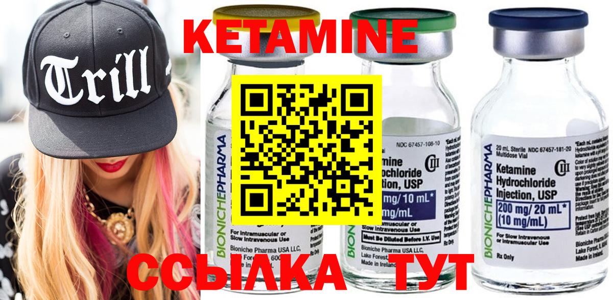 Кетамин ketamine Вышний Волочёк