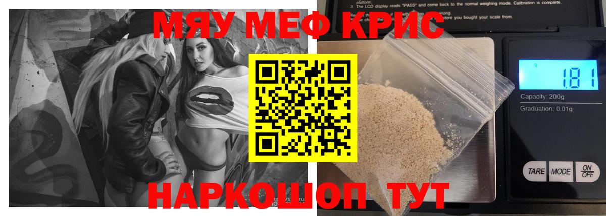 Меф мяу мяу кристаллы Вышний Волочёк