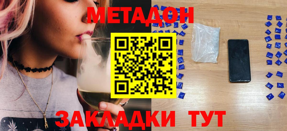 МЕТАДОН белоснежный Вышний Волочёк