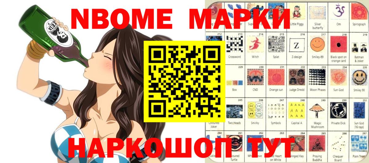 Марки 25I-NBOMe 1,5мг Вышний Волочёк